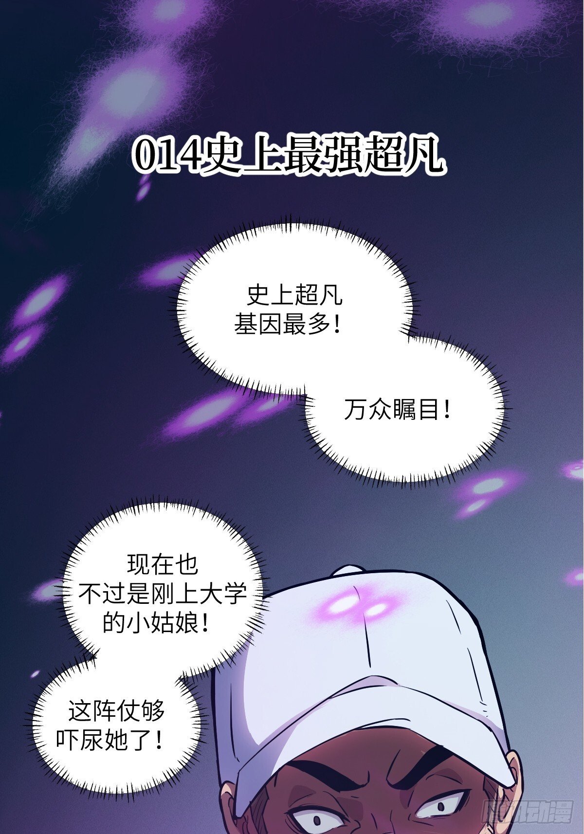 014 史上最强超凡0