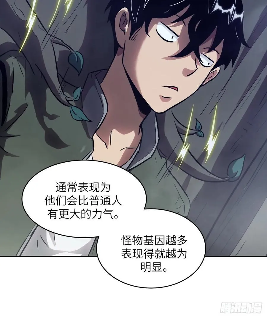 053 怪物基因携带者17