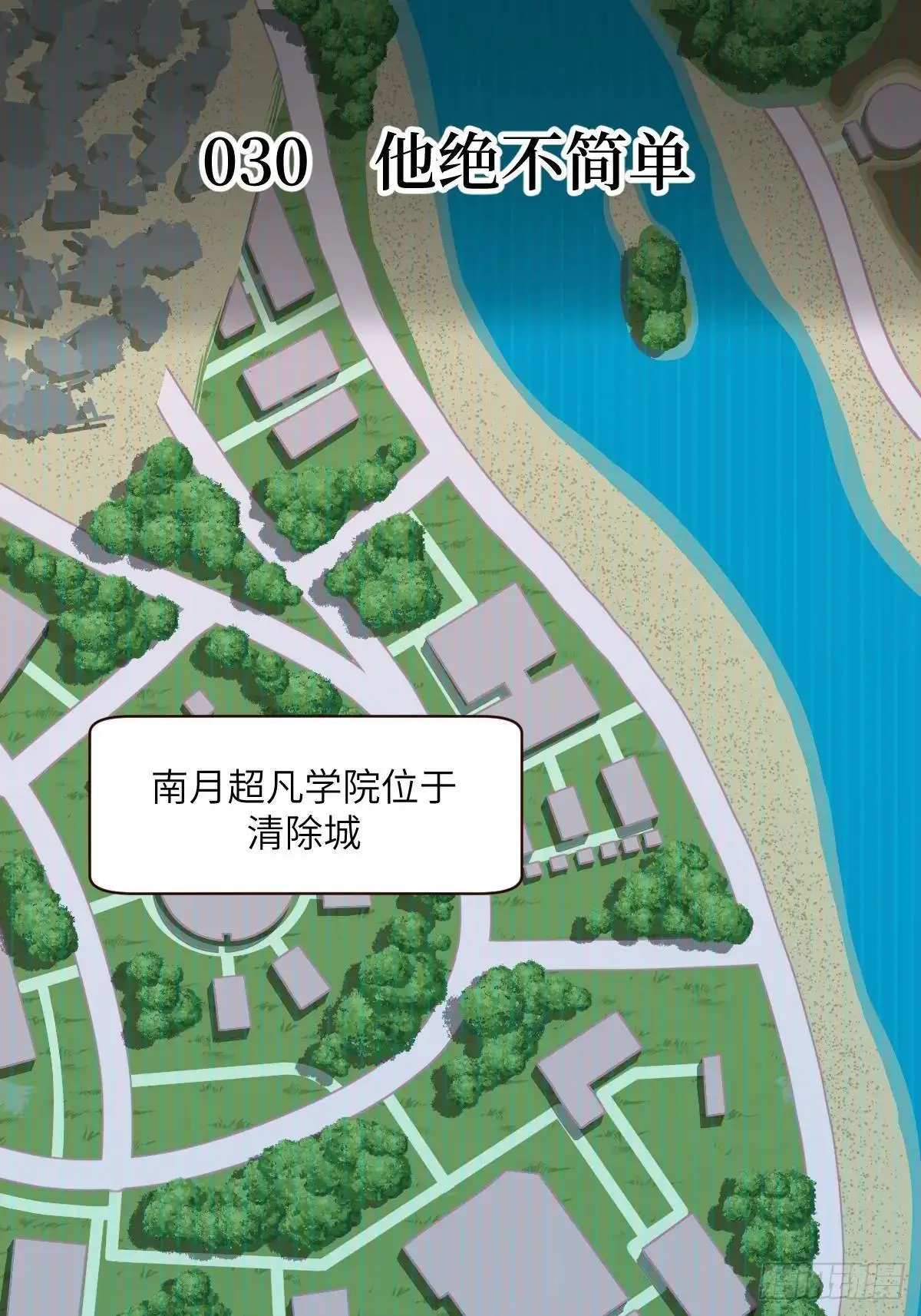 030 他绝不简单0