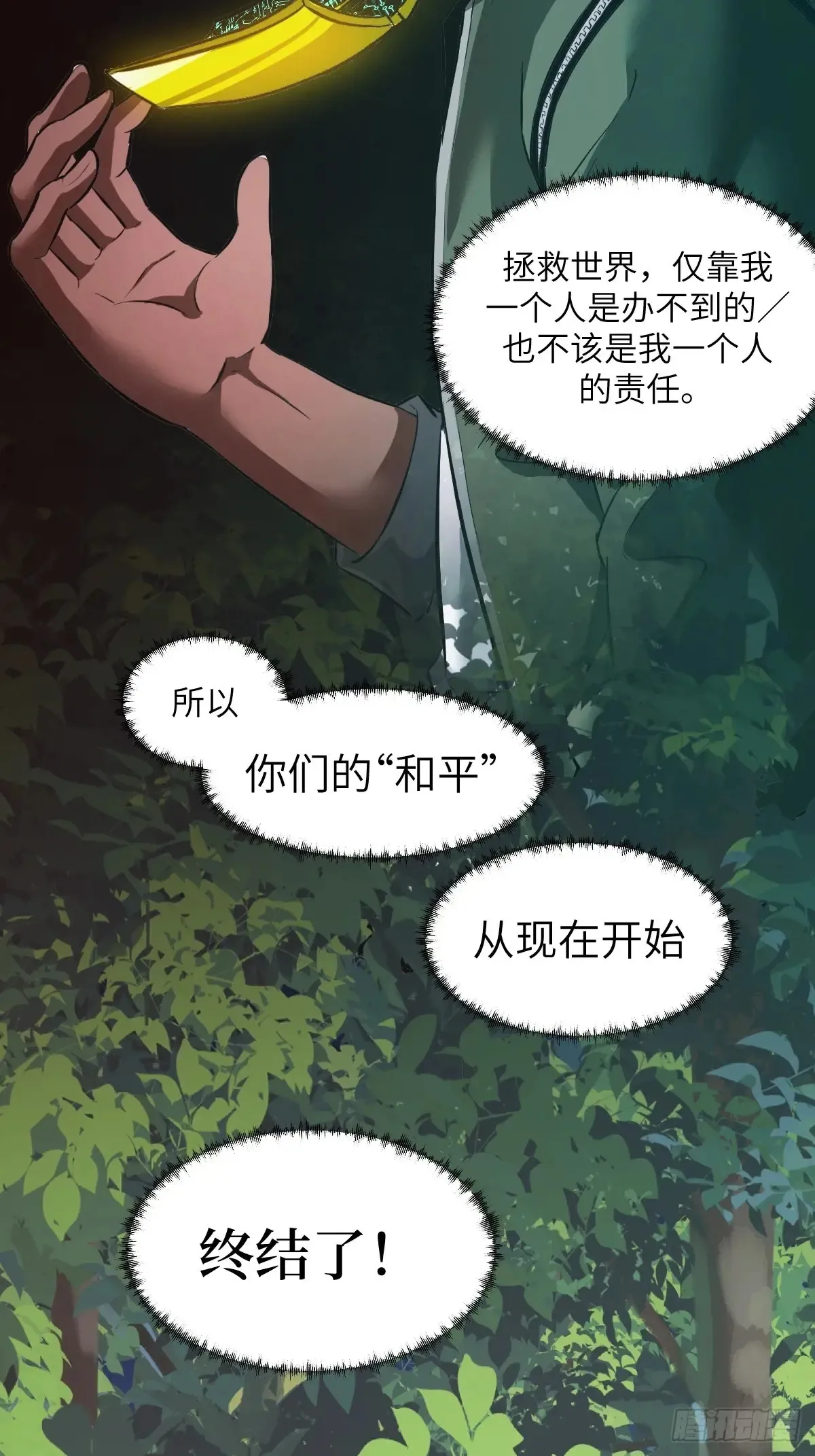 041 和平终结79