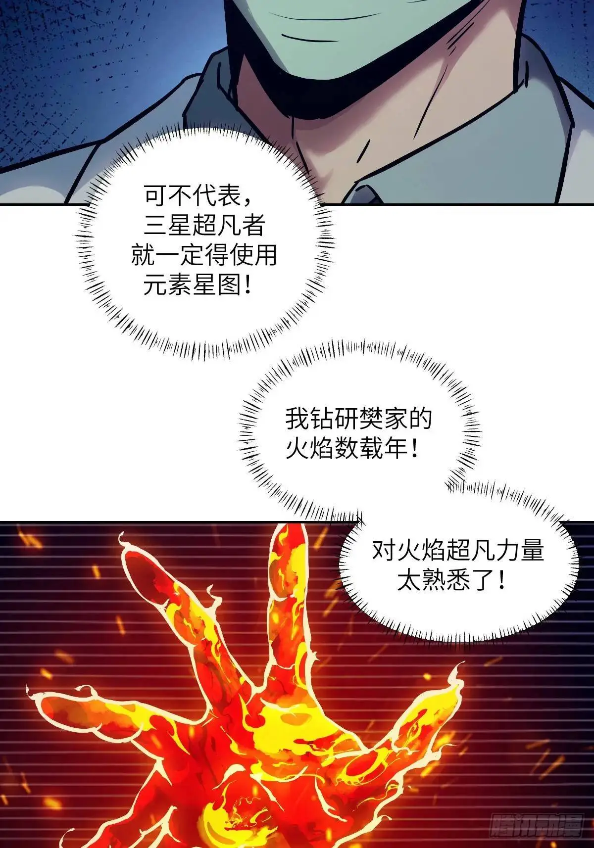 026 不灭之火26