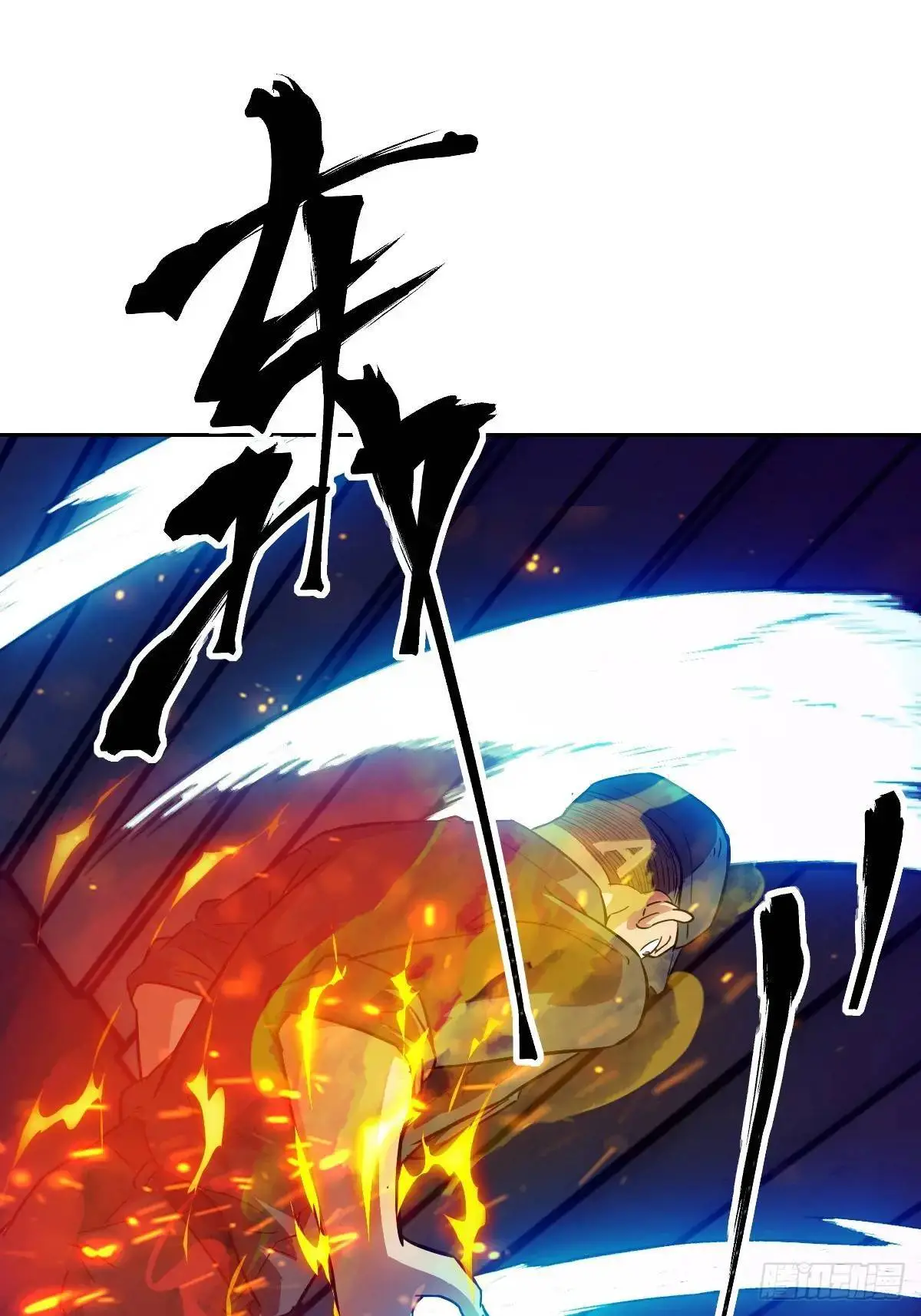 026 不灭之火42