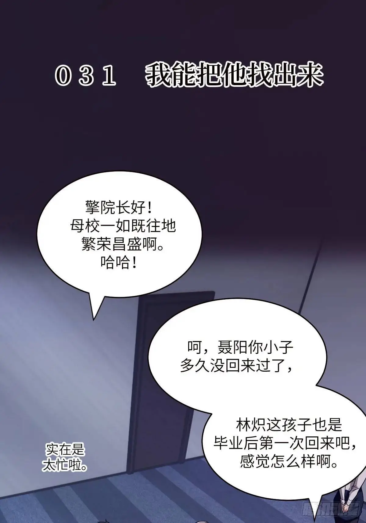 031 我能把他找出来0