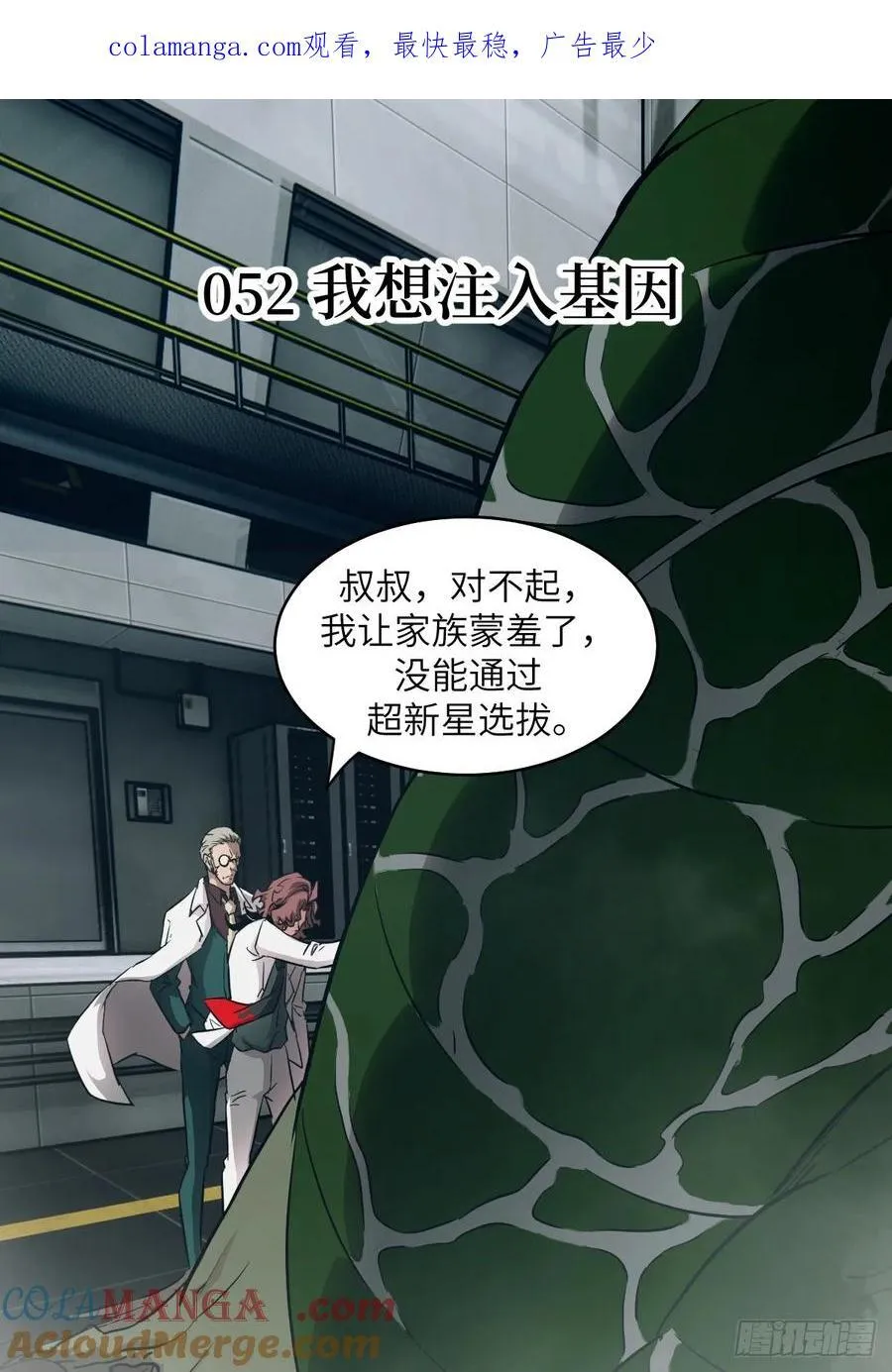 052 我想注入基因0