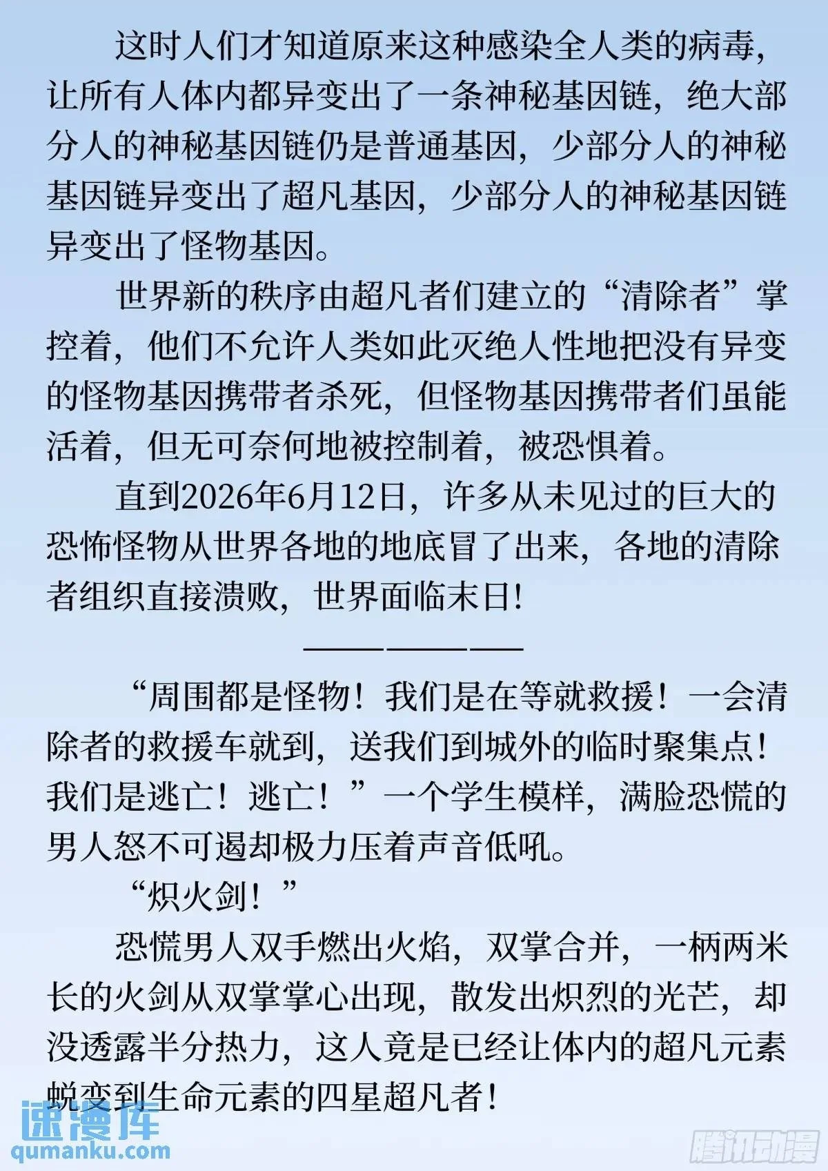 番外1 过早的异变（文）1
