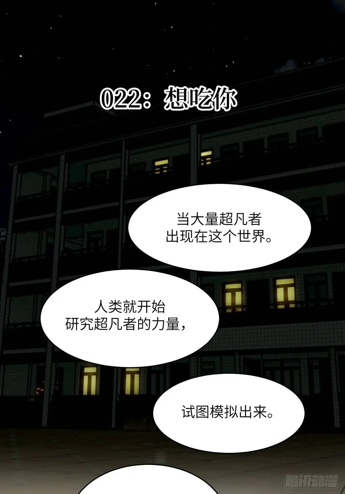 022 想吃你0