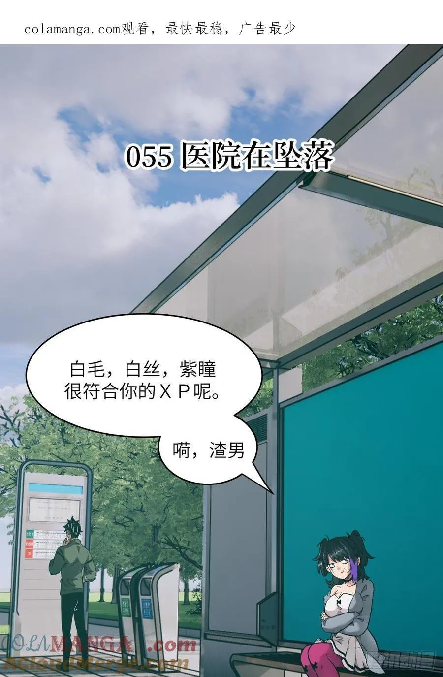 055 医院在坠落0