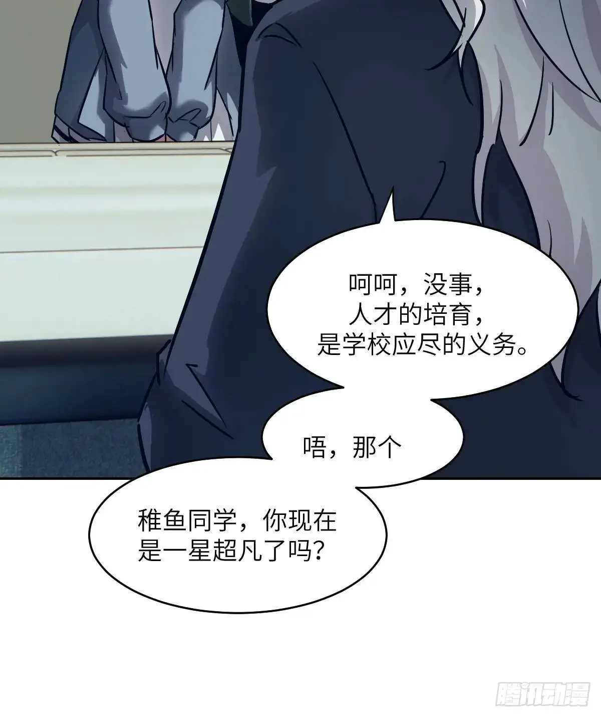 030 他绝不简单17