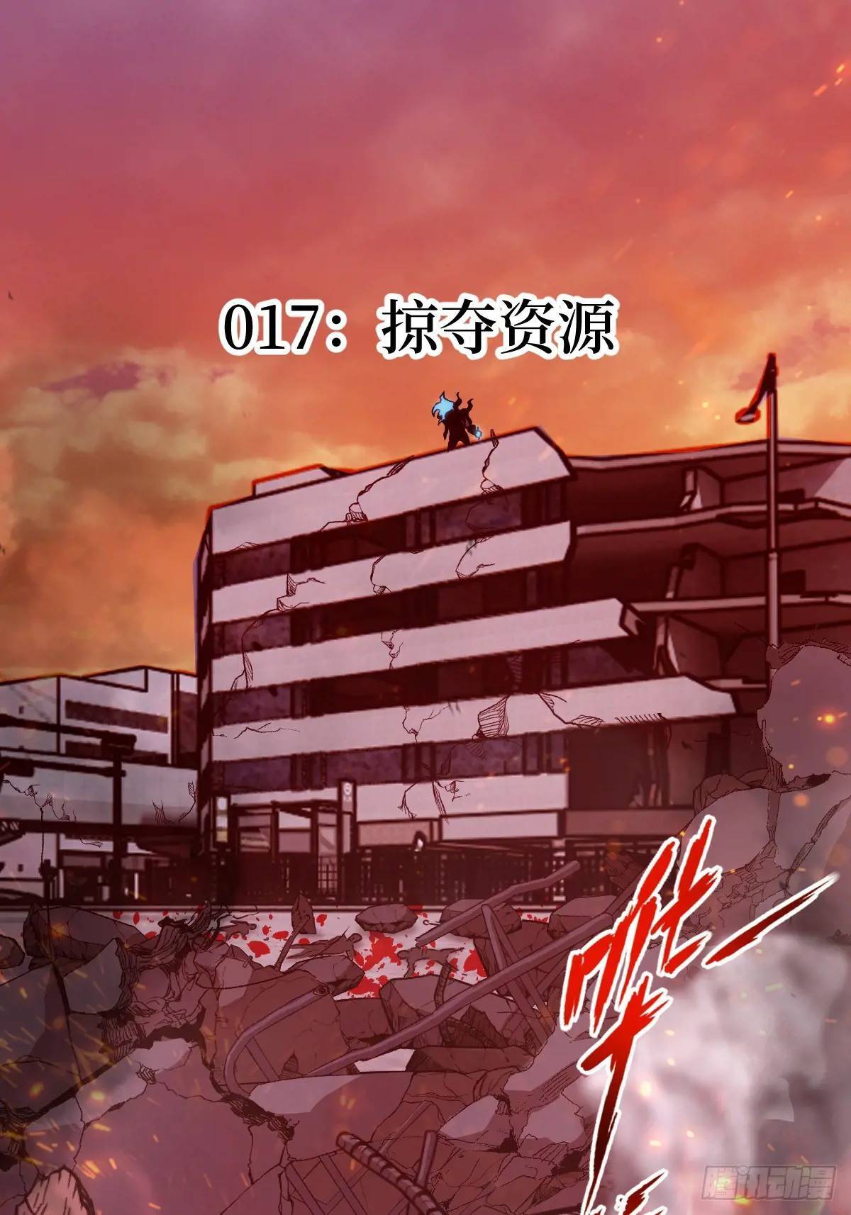 017 掠夺资源0