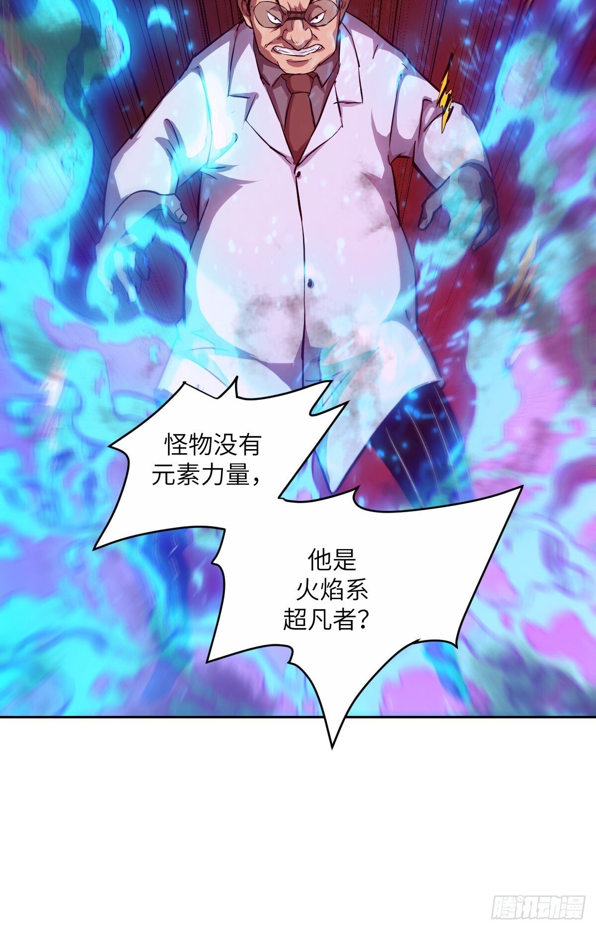 015 老子是怪物！17