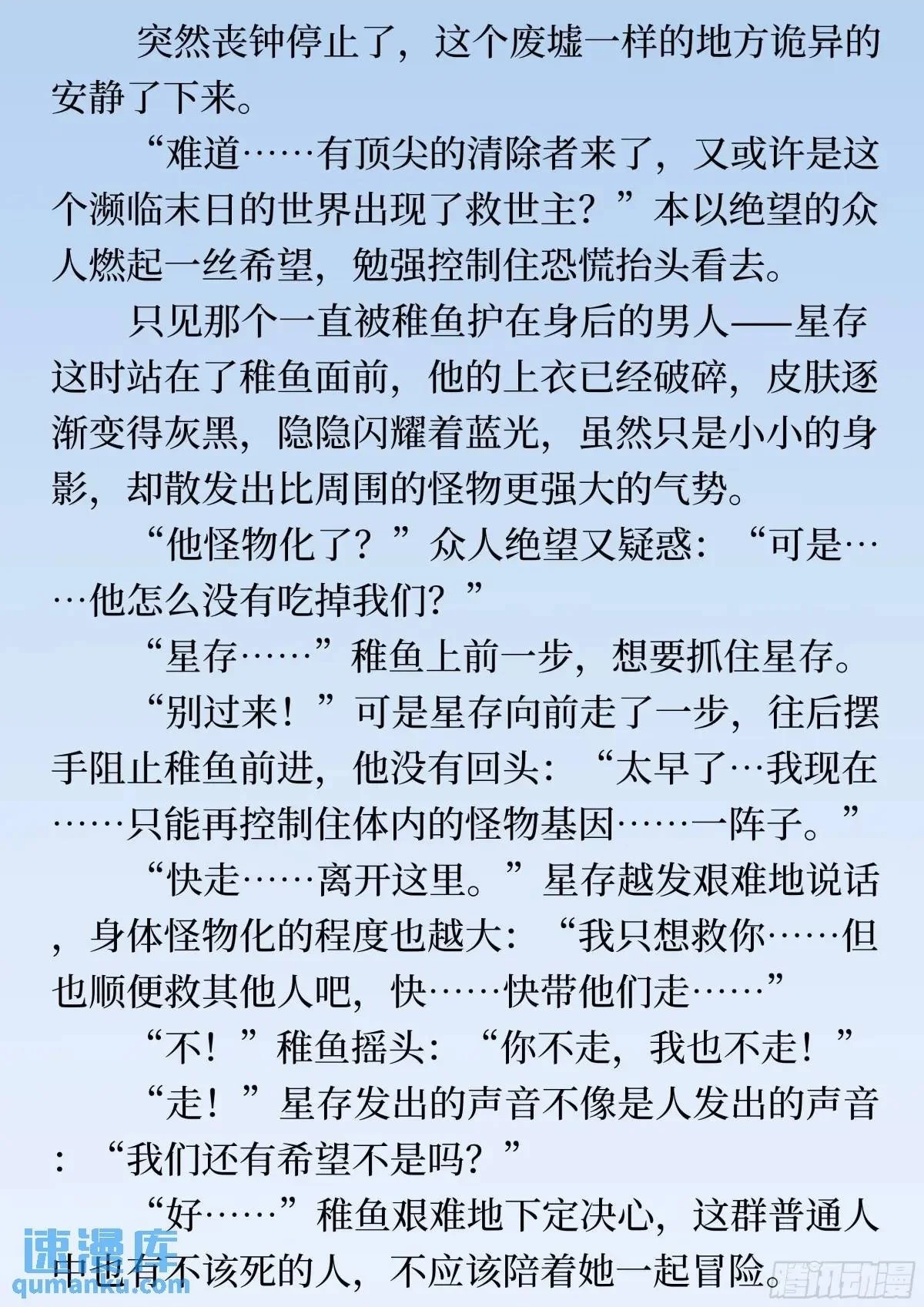 番外1 过早的异变（文）6