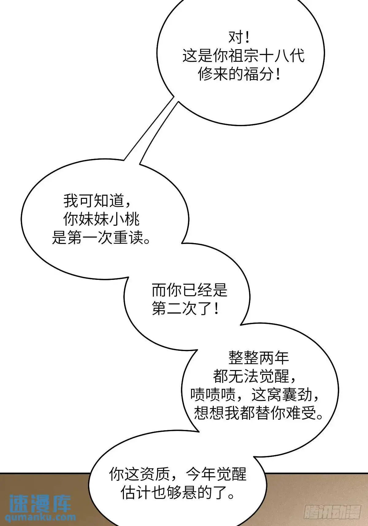 033 放弃觉醒的机会39