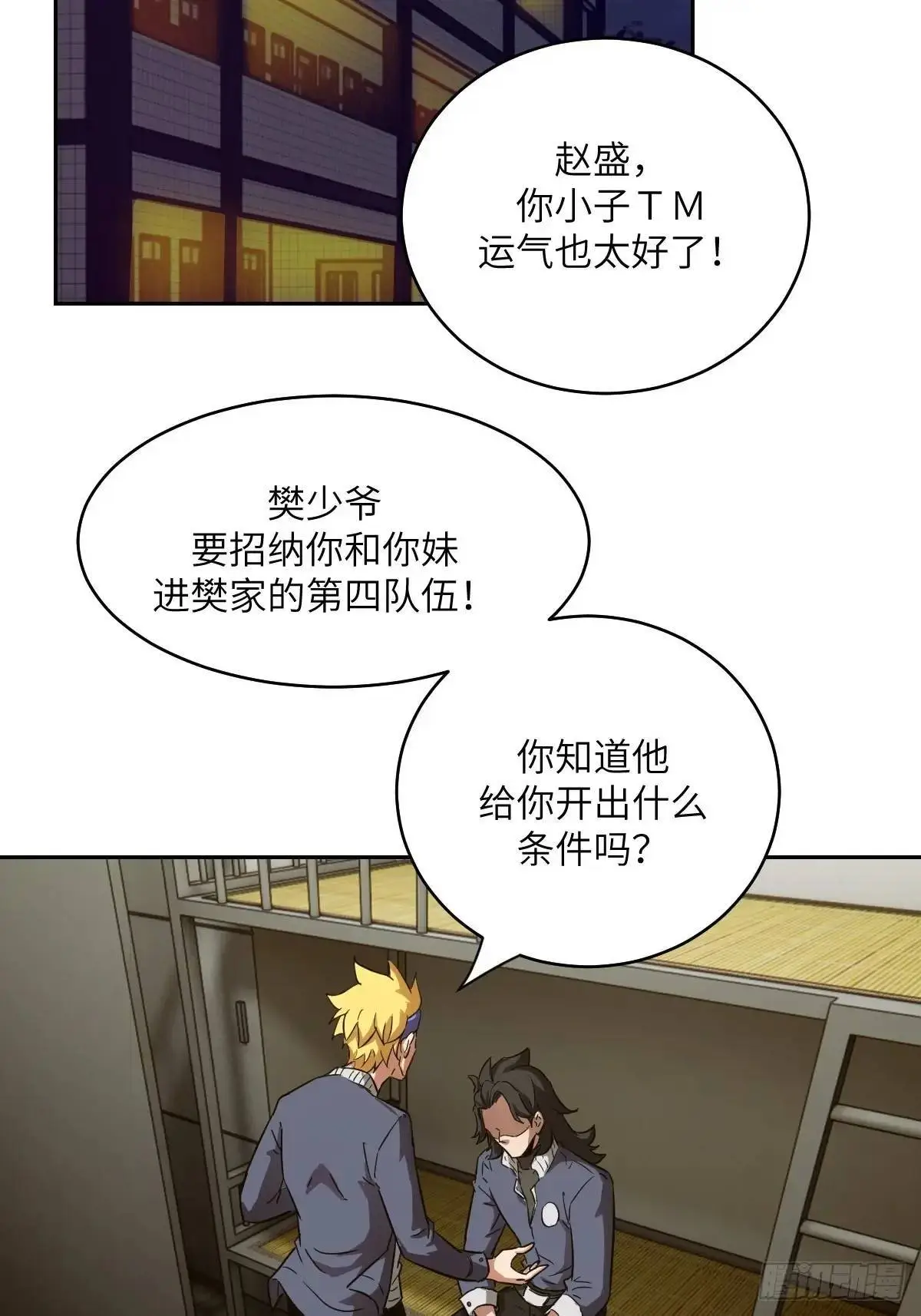 033 放弃觉醒的机会33