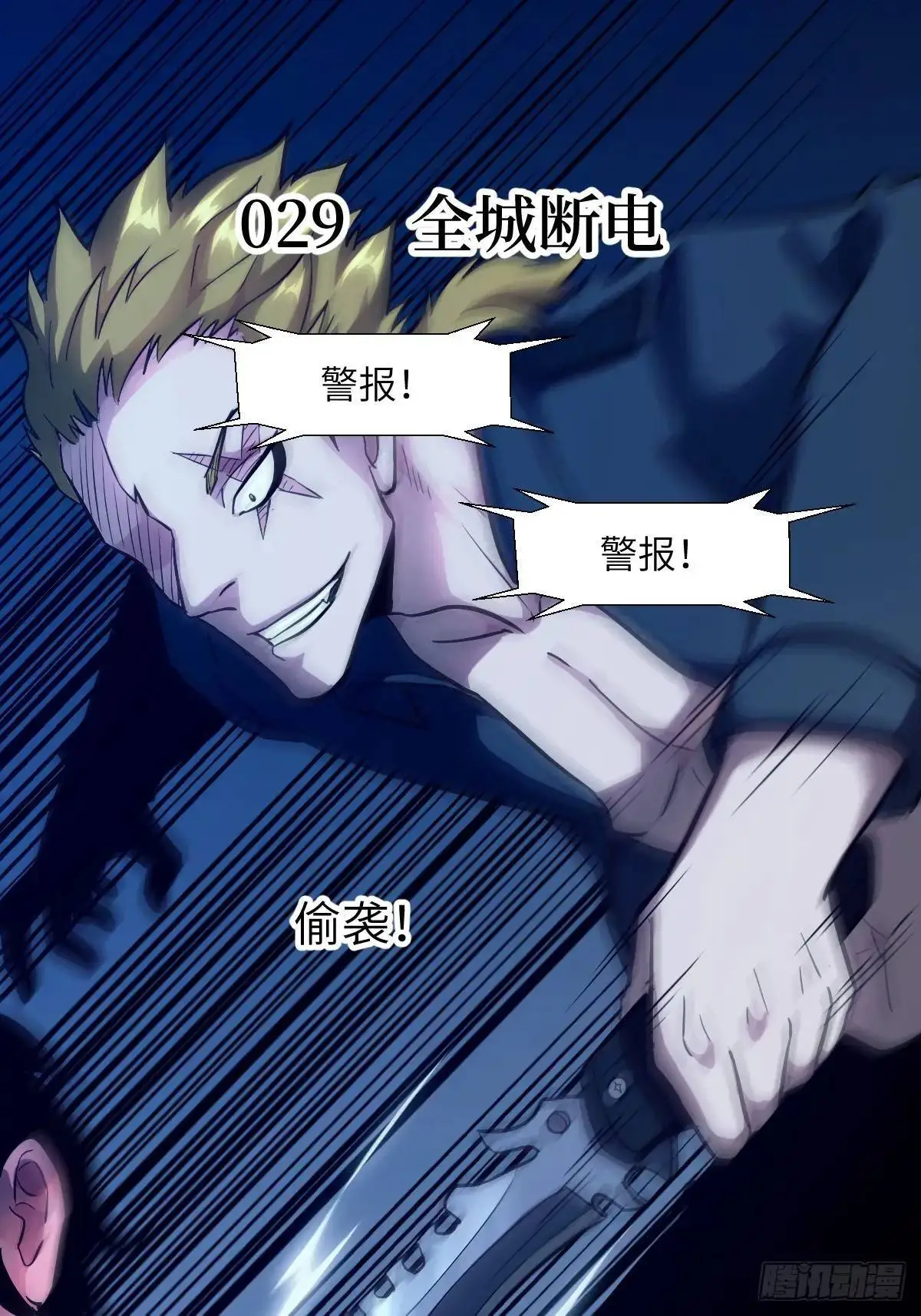 029 全城断电0