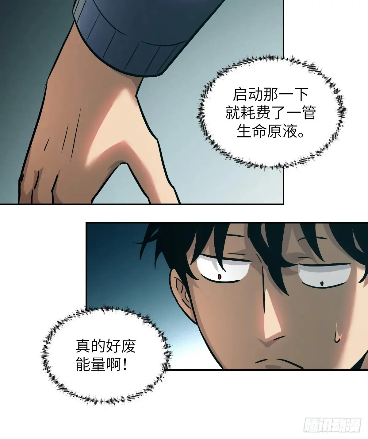 043 我们也是清除者41