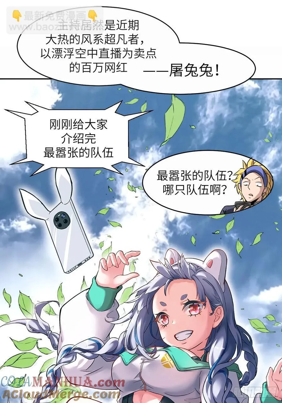 036 最嚣张的队伍12