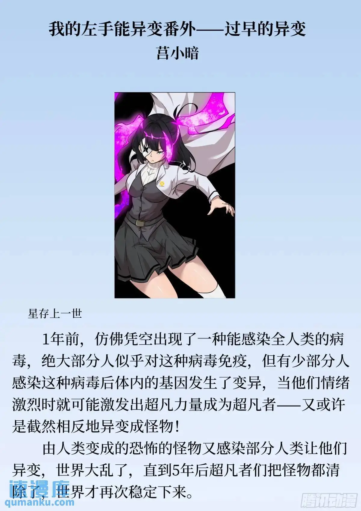 番外1 过早的异变（文）0