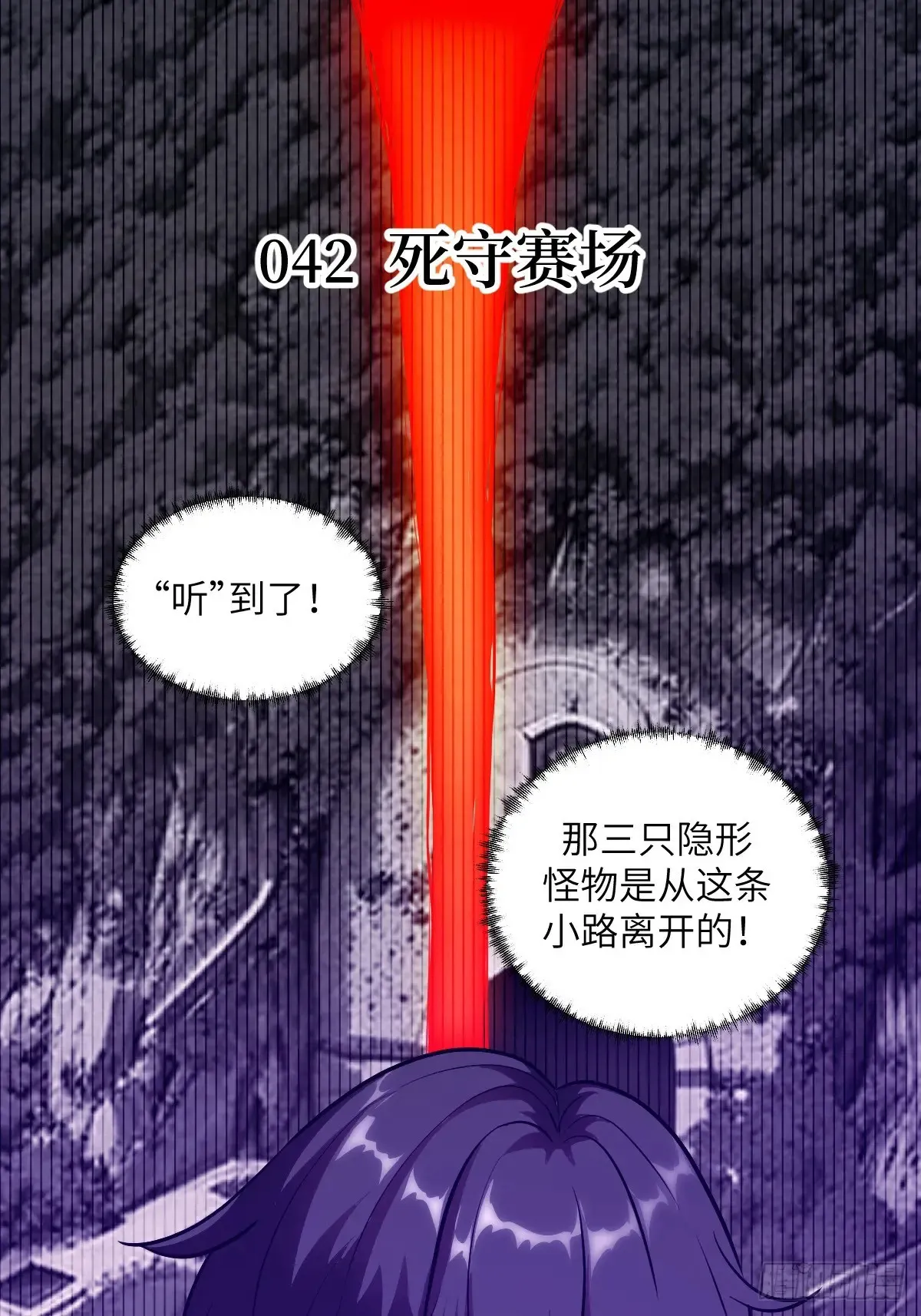 042 死守赛场0