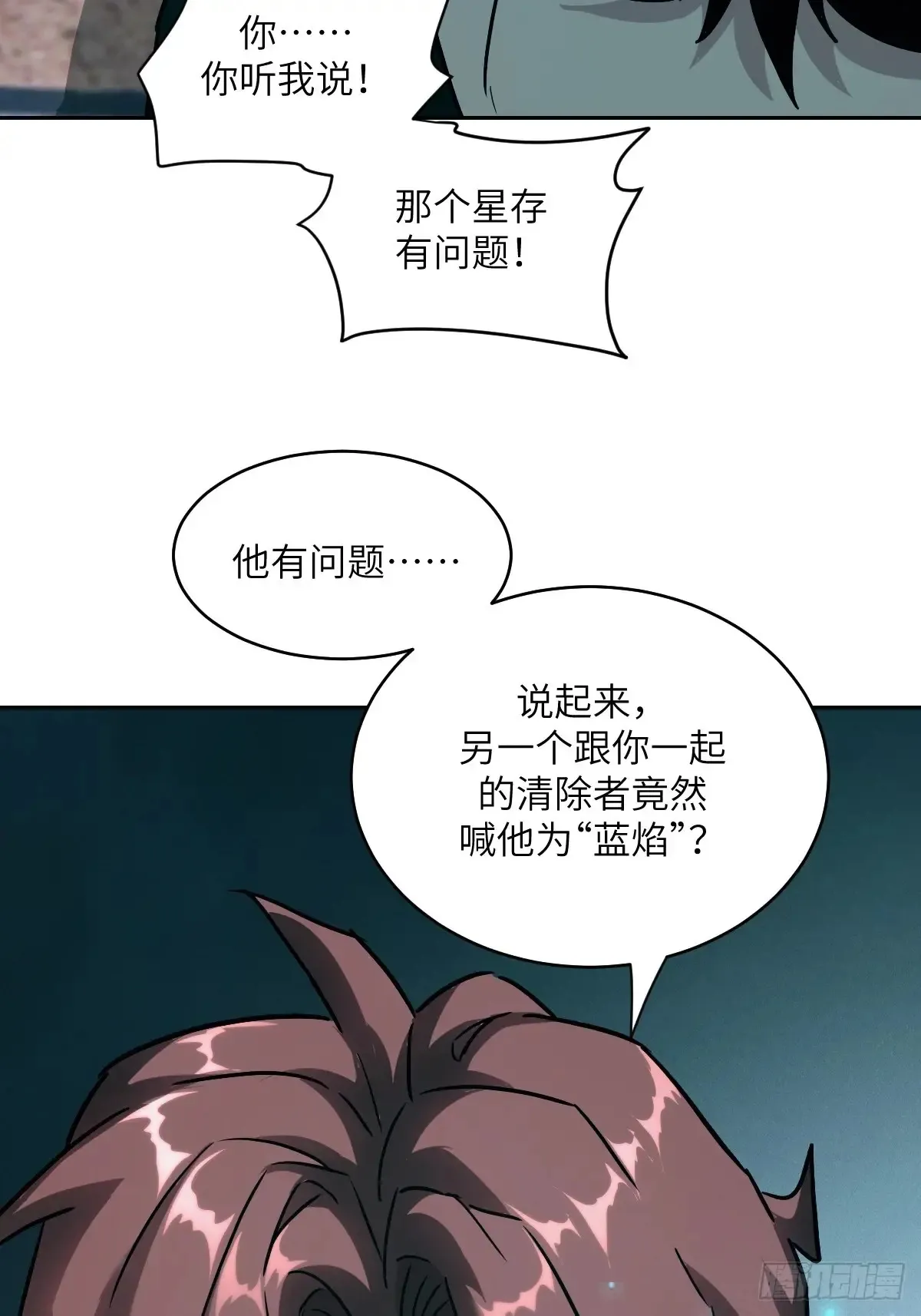 043 我们也是清除者34