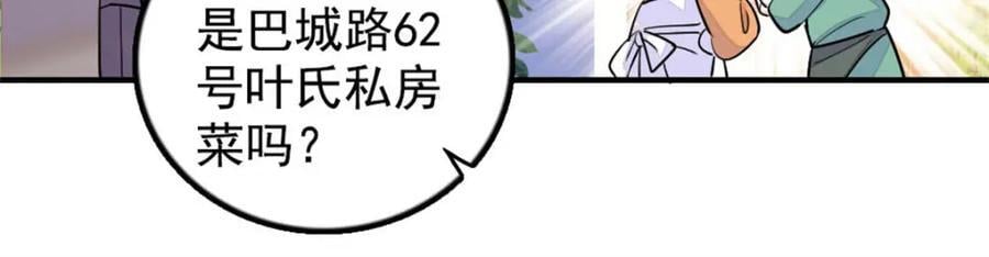 26 这个味道？绝了！19