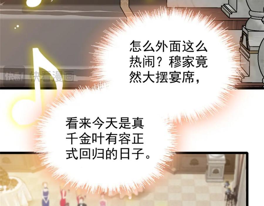 01 穿越豪门变成假千金113