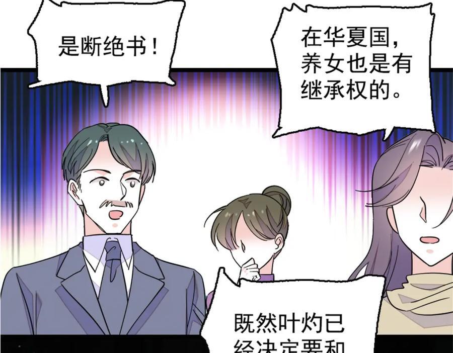 02 这断绝书，我签了！69