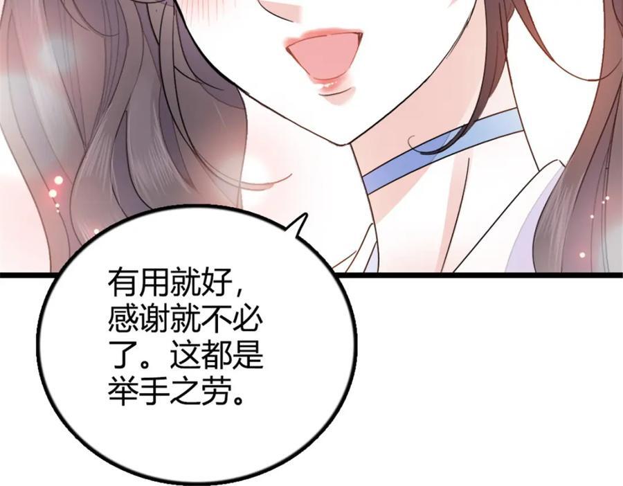 22 救命之恩要以身相许102