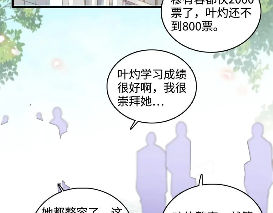 71 校花之争38