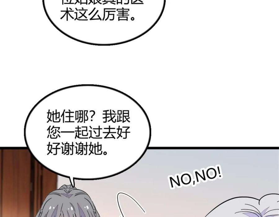 22 救命之恩要以身相许89