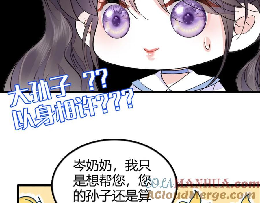 22 救命之恩要以身相许108