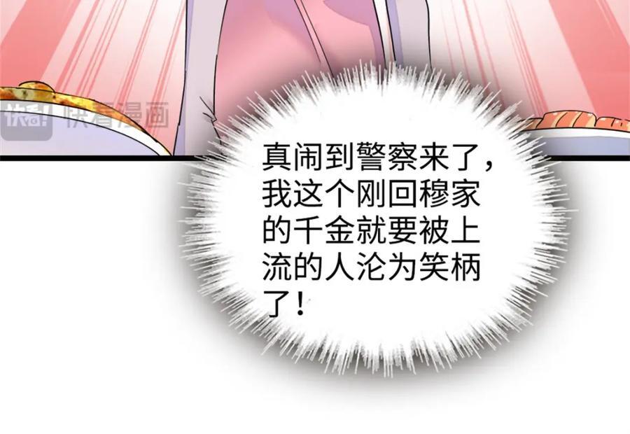 14 她不来我直播吃X！61