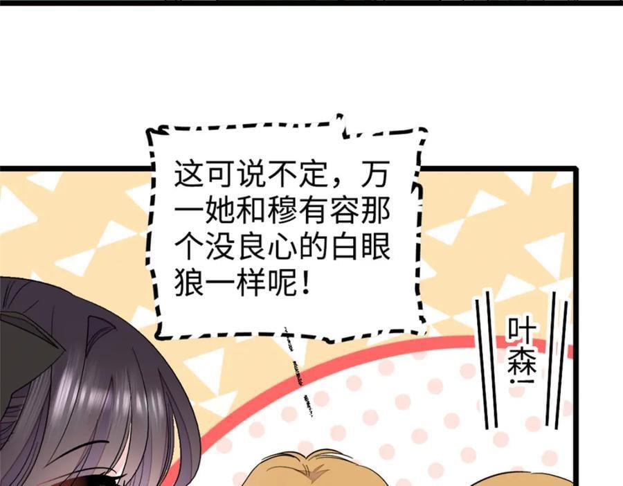 03 我一定要让他拜倒在我裙下47