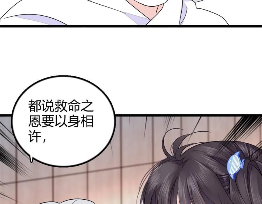 22 救命之恩要以身相许105