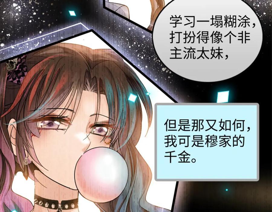 01 穿越豪门变成假千金39