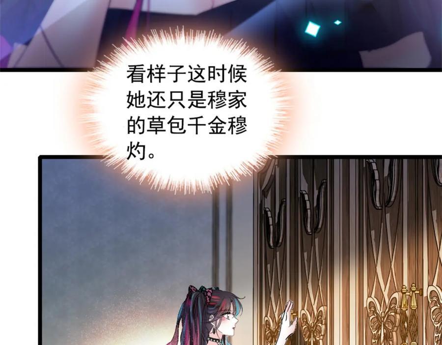 01 穿越豪门变成假千金106