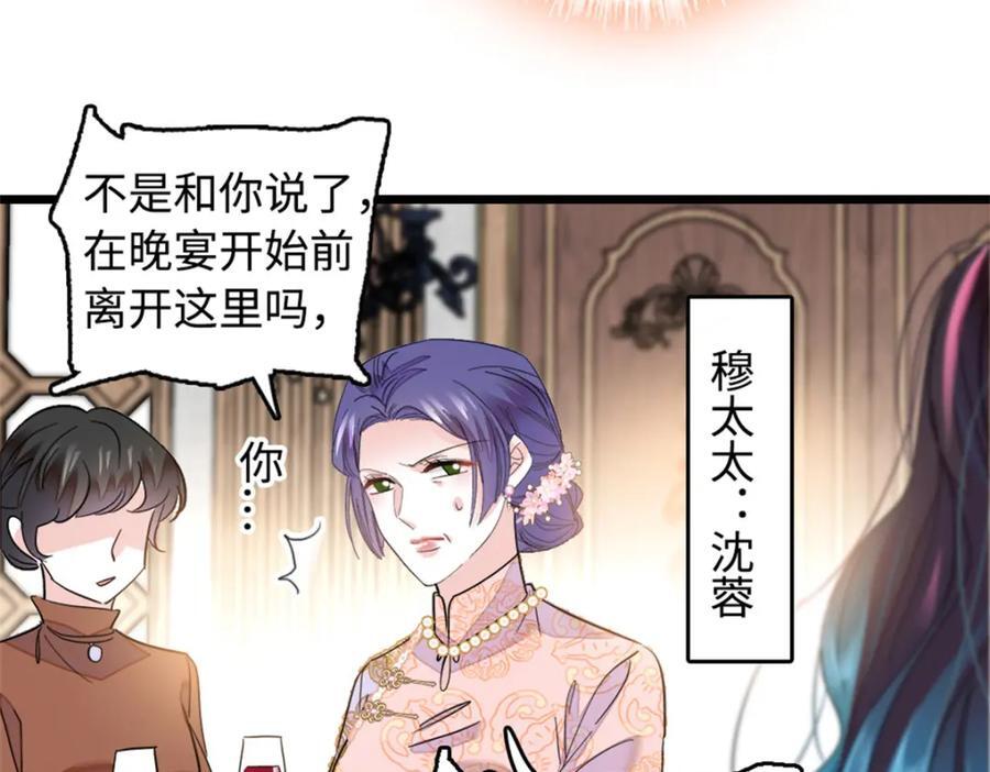 01 穿越豪门变成假千金121