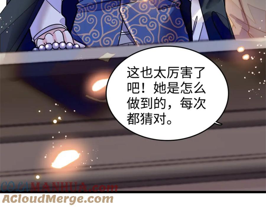 04 难道她就是五哥的真命天女？72