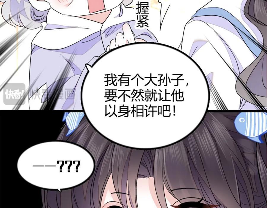 22 救命之恩要以身相许107