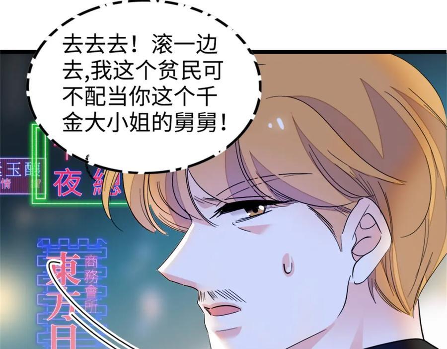 04 难道她就是五哥的真命天女？10