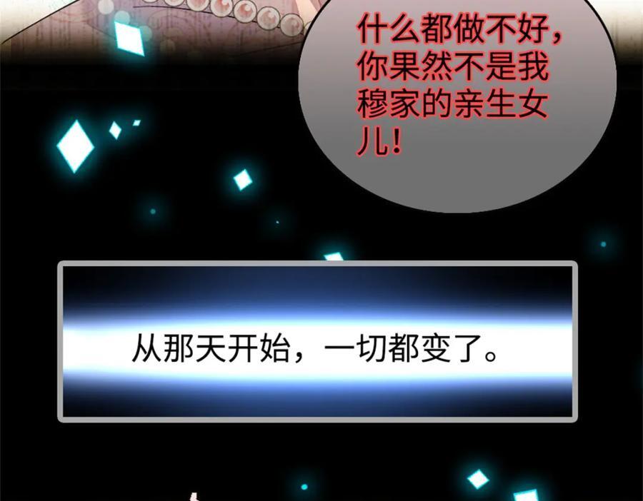 01 穿越豪门变成假千金46