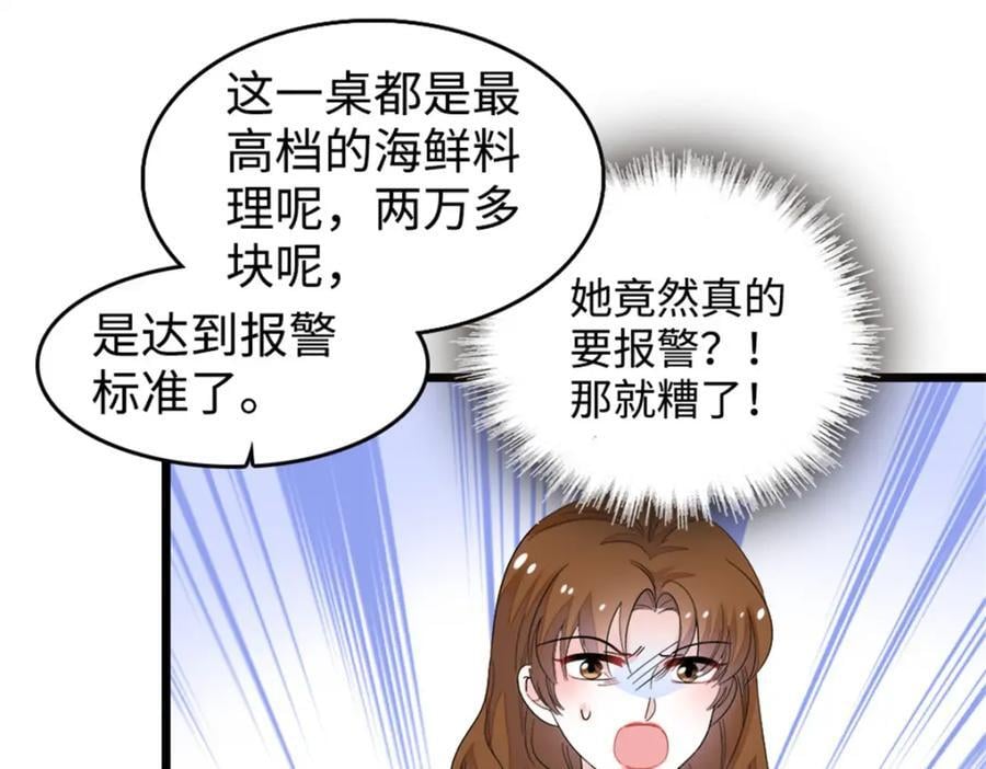 14 她不来我直播吃X！54