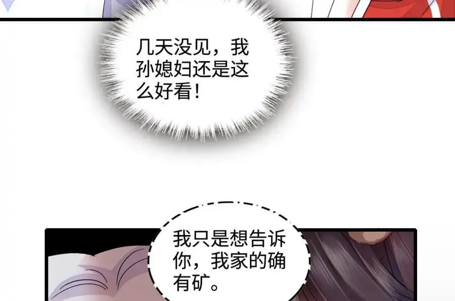 43 我家确实有矿79