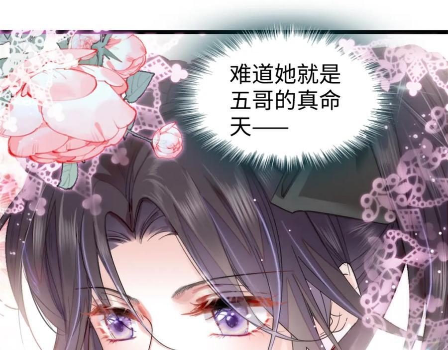 04 难道她就是五哥的真命天女？77