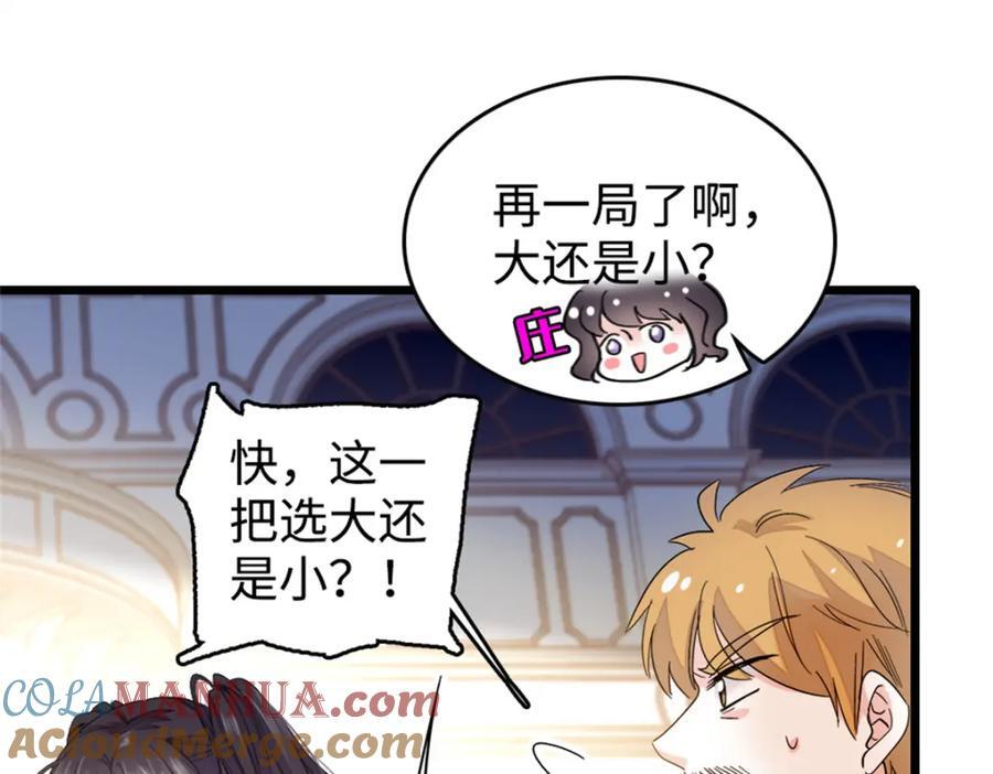 04 难道她就是五哥的真命天女？48