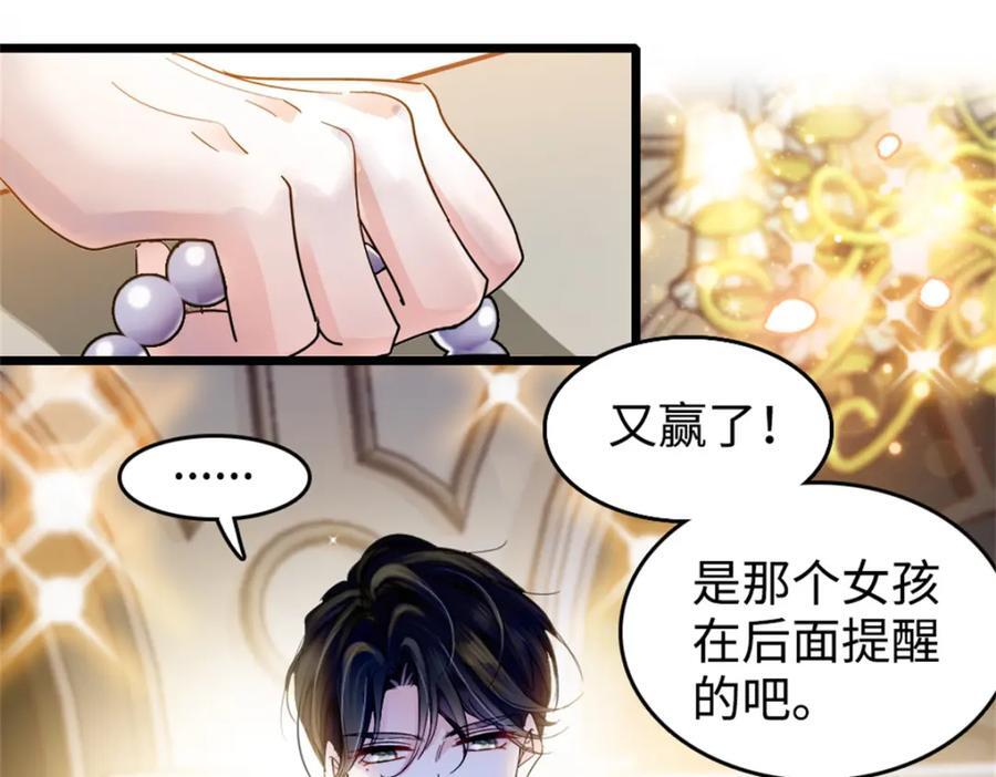 04 难道她就是五哥的真命天女？70