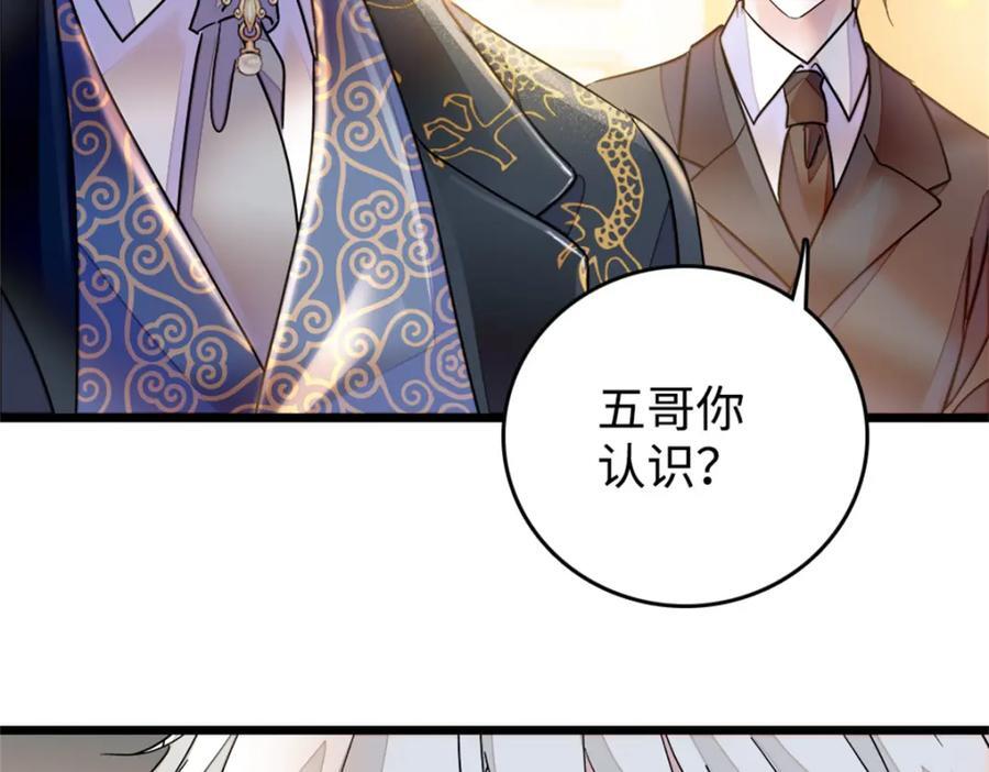 04 难道她就是五哥的真命天女？74