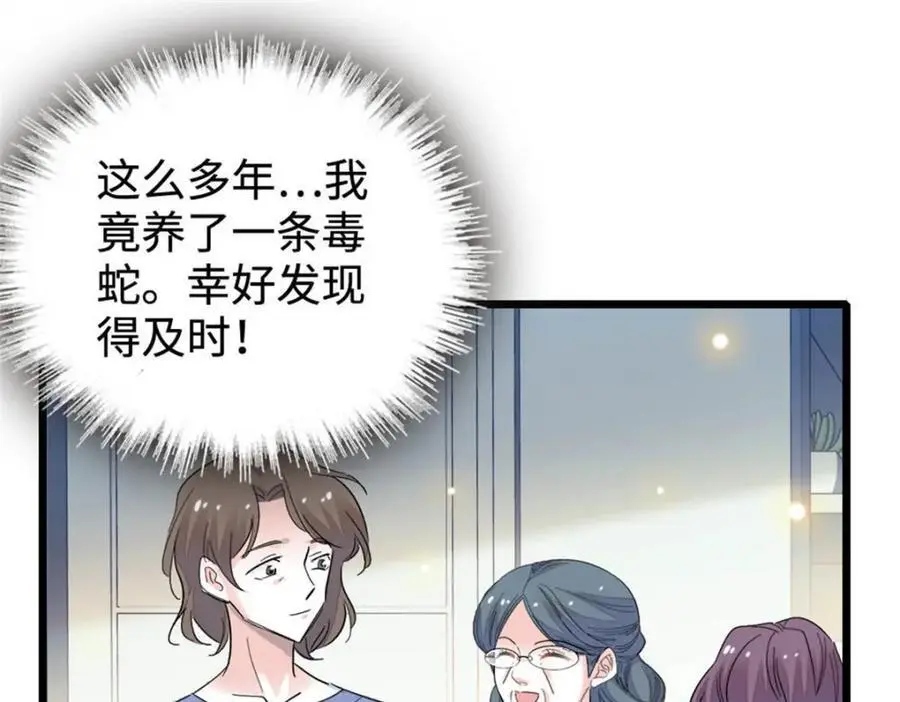 28 身边的毒蛇65