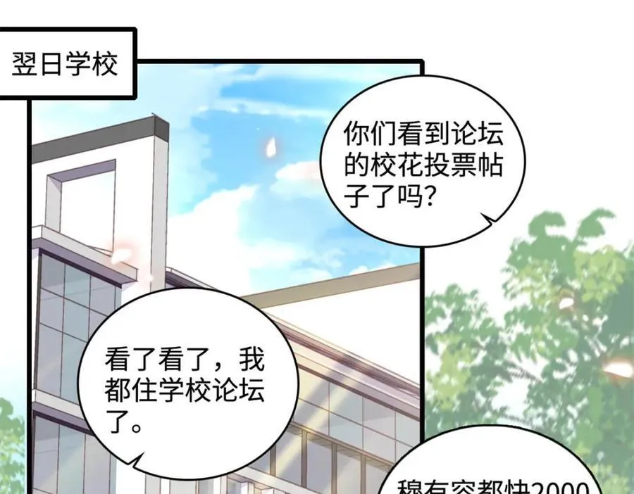 71 校花之争37