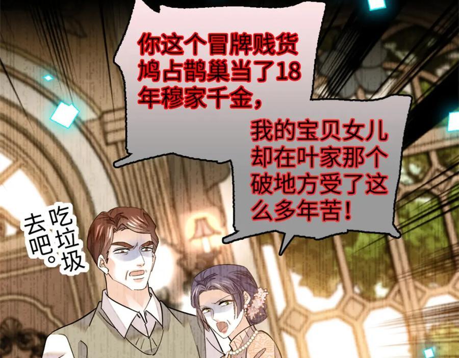 01 穿越豪门变成假千金47