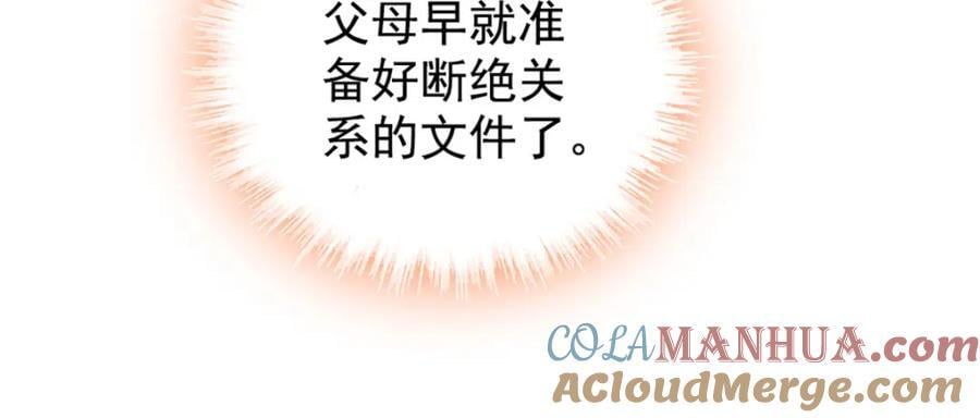 02 这断绝书，我签了！72